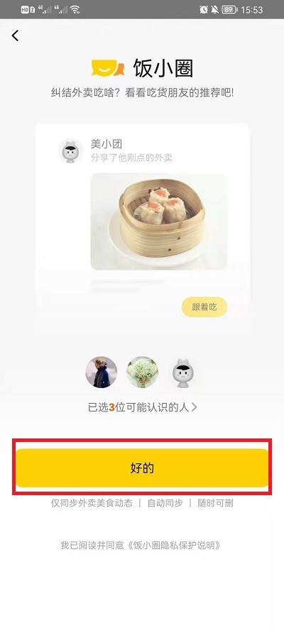 Meituan Fan Xiaoquan はどこですか_Meituan による Fan Xiaoquan の表示方法の紹介