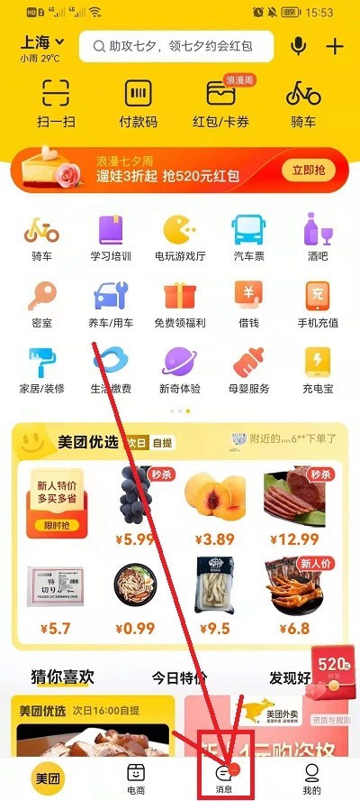 Meituan Fan Xiaoquan はどこですか_Meituan による Fan Xiaoquan の表示方法の紹介