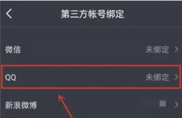 Douyin 화산 버전 QQ 계정에 로그인하는 방법