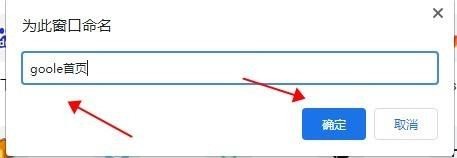 Google瀏覽器怎麼為視窗命名_Google瀏覽器為視窗命名的方法