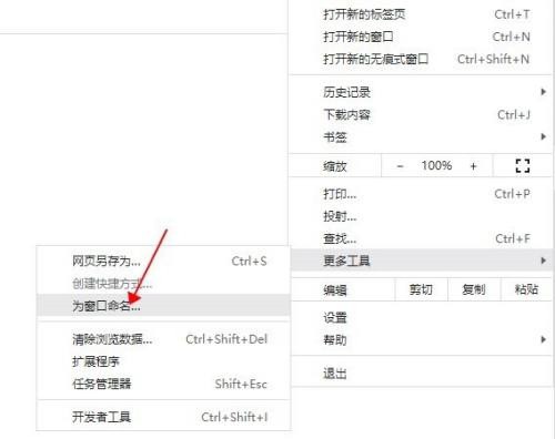Google瀏覽器怎麼為視窗命名_Google瀏覽器為視窗命名的方法