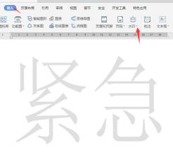 WPS水印去掉方法介绍