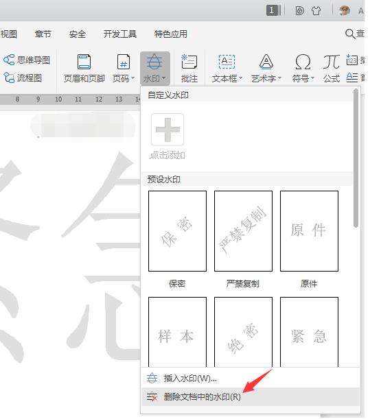 WPS水印去除方法介紹