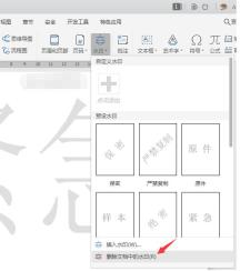 WPS水印去掉方法介绍