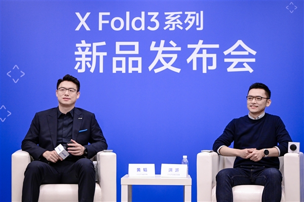 6999元折叠屏X Fold 3为何不贵！vivo黄韬：贴钱做产品跟大家交朋友