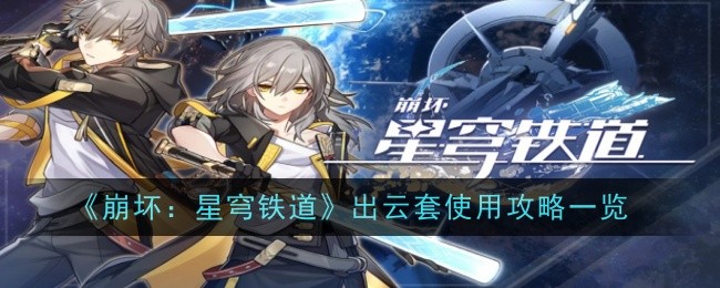 A guide to using the Izumo suit in Honkai Impact: Star Rail