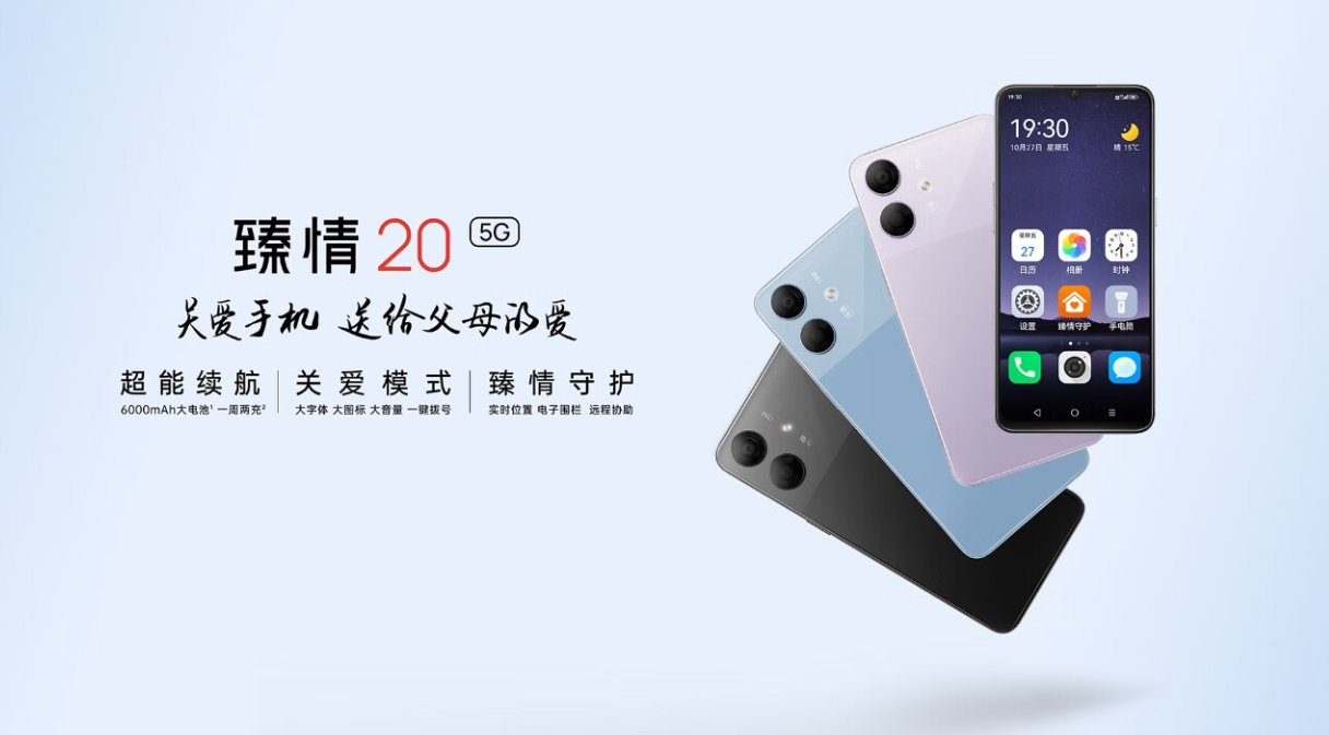 中国电信臻情 20 老人机发布：6000mAh 电池、默认关爱模式，1499 元