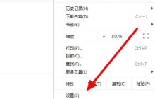 chrome极速浏览器怎么设置主页_chrome极速浏览器设置主页的方法