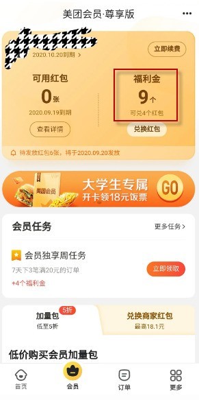 How to use Meituan welfare funds_Introduction to the redemption method of Meituan welfare funds