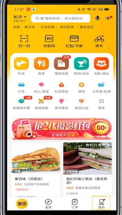 Trucs et astuces pour annuler un paiement rapide dans Meituan Takeout