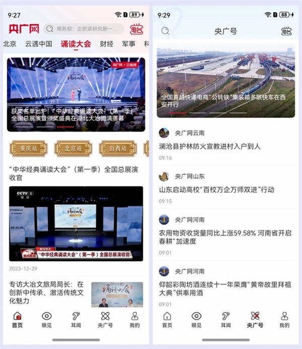 La version complète de lapplication native Hongmeng du China Central Broadcasting Network est lancée et la première réalisation de lindustrie est dévoilée