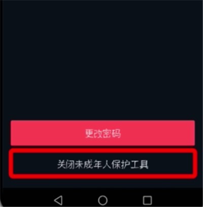 Douyin のマイナー保護ツールをオフにする簡単な手順