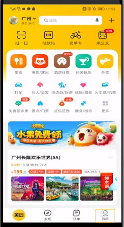 Detailed steps to view cash back on Meituan