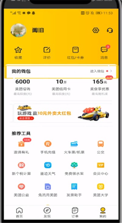 Detailed steps to view cash back on Meituan