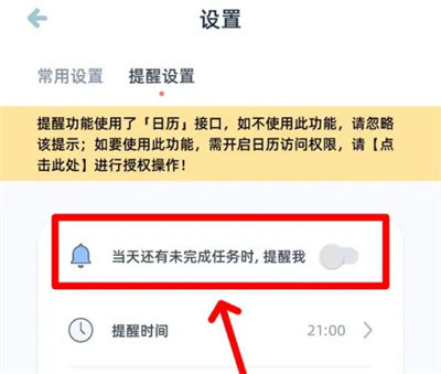 檸檬點點如何未完成提醒