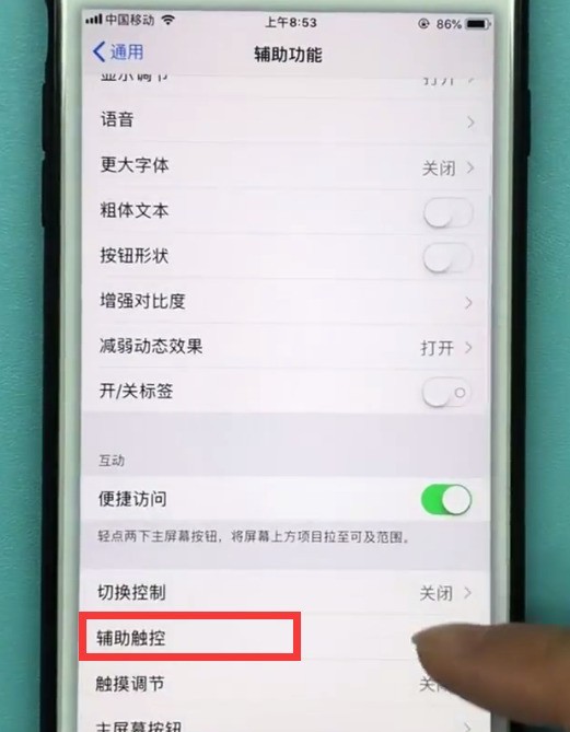 The specific method of setting screen shortcut keys on Apple mobile phone