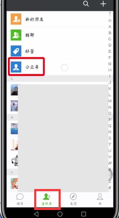 How to read official account articles while chatting on WeChat