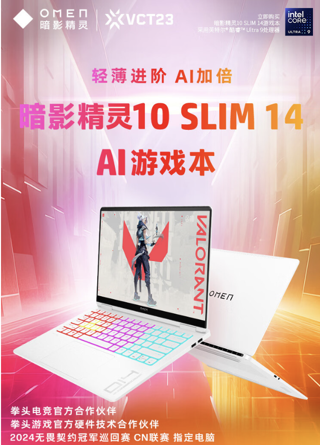 惠普暗影精灵 10 Slim 14 游戏本白色款配置上新：Ultra 9 + RTX 4070，13699 元