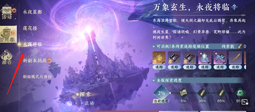 Nishuihan Mobile Game guide to entering the Eternal Night Star City