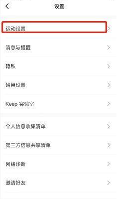 《keep》设置siri捷径方法