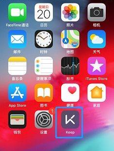 《keep》设置siri捷径方法