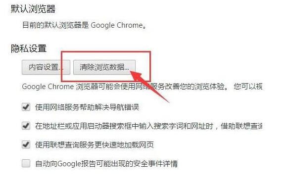 Bagaimana untuk mengosongkan rekod bar alamat chrome dalam win10