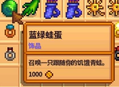 A complete list of new accessories in Stardew Valley 1.6