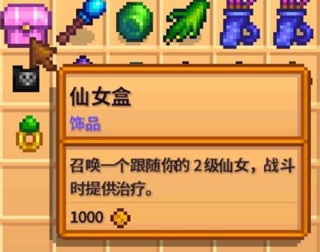 星露穀物語1.6新增飾品大全