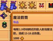 星露谷物语1.6新增饰品大全