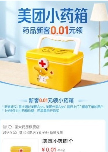 Comment obtenir la boîte à médicaments Meituan_Que contient la boîte à médicaments Meituan