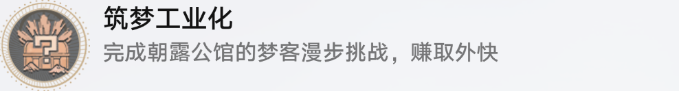 무너진 하늘철도에서 꿈의 산업화 업적 2.1을 잠금 해제하는 방법