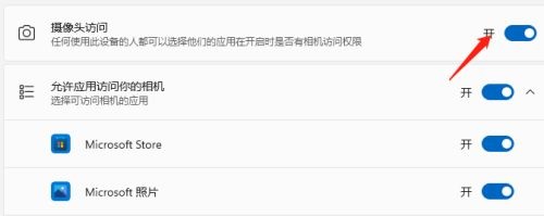 win11怎麼關閉相機功能？ win11相機存取關閉教程