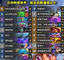 炉石传说控场术卡组推荐