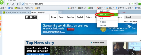 360瀏覽器怎麼翻譯英文網頁