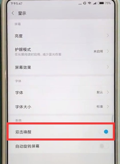 Guide to how to wake up the screen by double-clicking on Xiaomi max2s