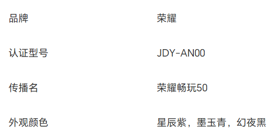 荣耀推出畅玩 50/50m 机型：天玑 6100 + 处理器，售价 1199 元起