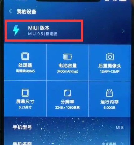 Xiaomi 8のシステムアップデート方法の紹介