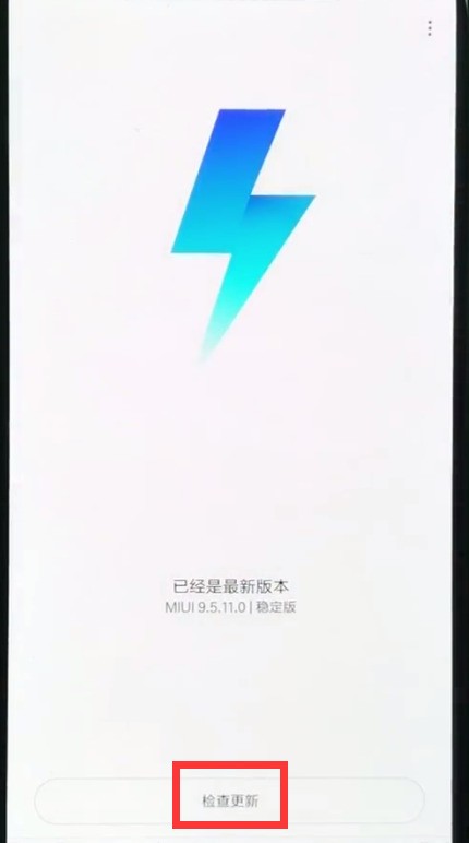 Xiaomi 8のシステムアップデート方法の紹介