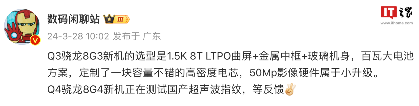 消息称一加 Ace 3 Pro 手机采用金属中框、定制高密度电芯，一加 13 测试国产超声波指纹