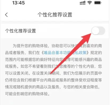 唯品会怎么屏蔽广告弹窗