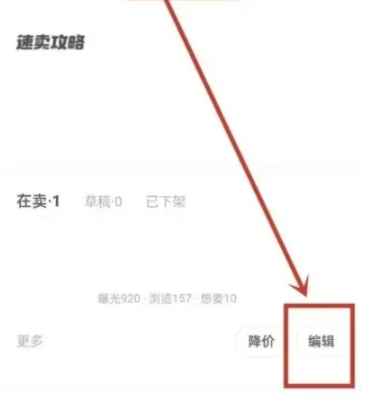 閒魚怎麼修改已發布商品地址位置