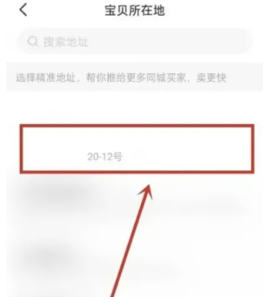 Comment modifier lemplacement de ladresse des produits publiés sur Xianyu