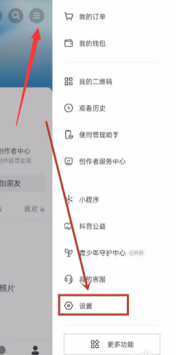 Comment désactiver le statut en ligne de Douyin