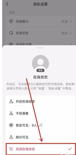 Comment désactiver le statut en ligne de Douyin