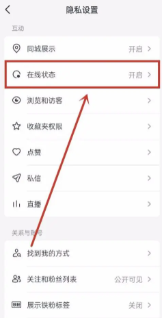 Comment désactiver le statut en ligne de Douyin