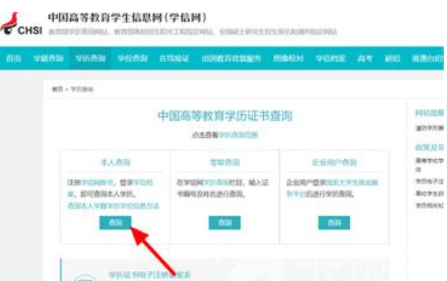 How to check your academic qualifications on Xuexin.com