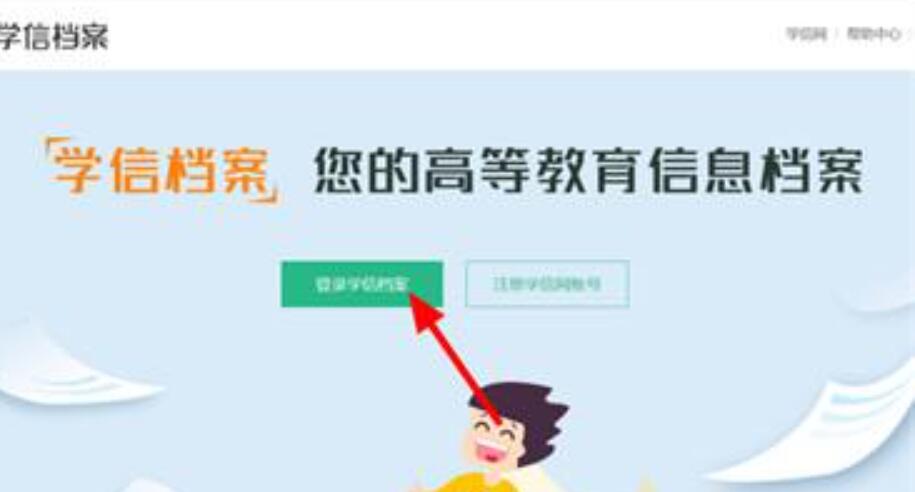 学信网如何查询自己的学历