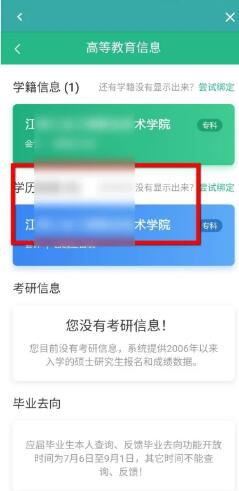 學信網如何查詢自己的學歷