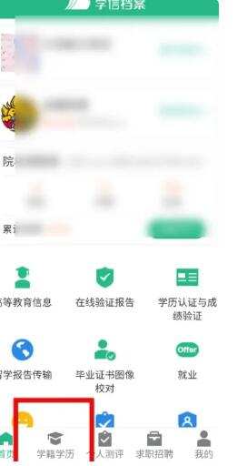 学信网如何查询自己的学历