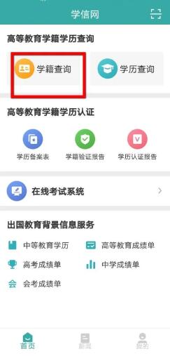 学信网如何查询自己的学历